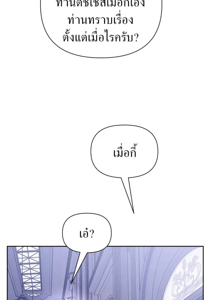 Your Throne ตอนที่ 106 หน้า 53