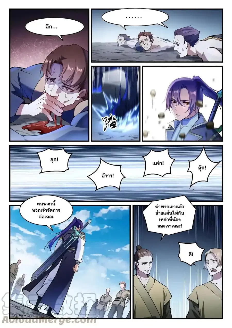 Bailian Chengshen ตอนที่ 837 หน้า 7