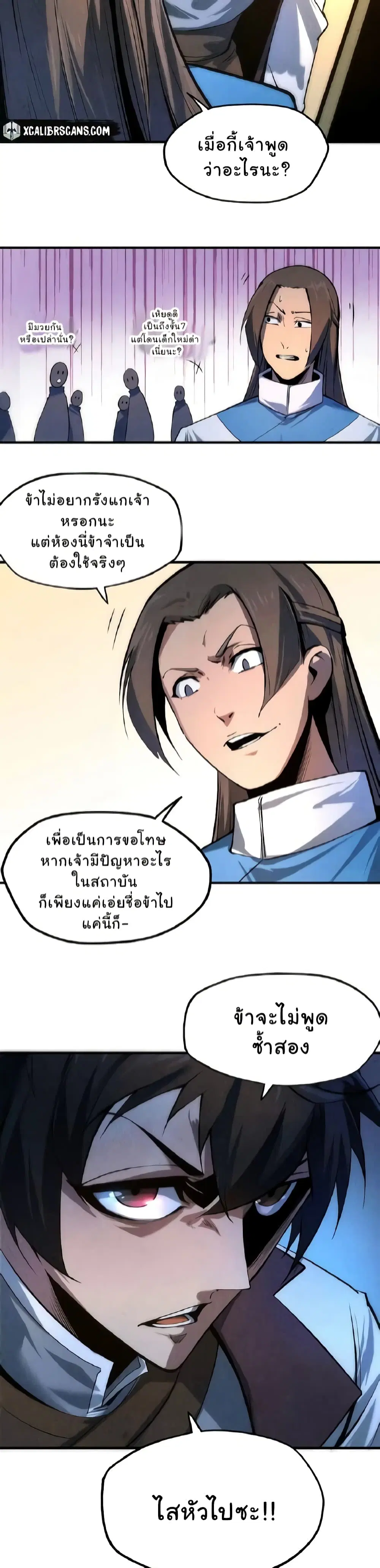 The Eternal Supreme ตอนที่ 5 หน้า 21