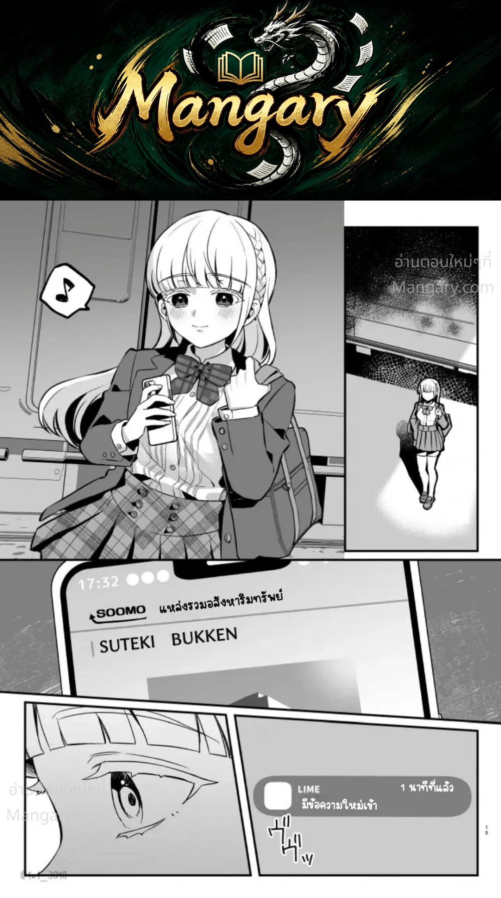 Yandere-chan Kowai – ยันเดเระจังน่ากลัวจัง ตอนที่ 5 หน้า 1