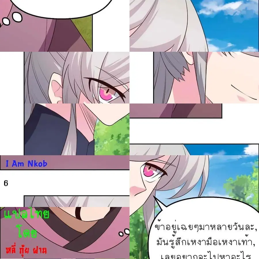 Above All Gods ตอนที่ 148 หน้า 11