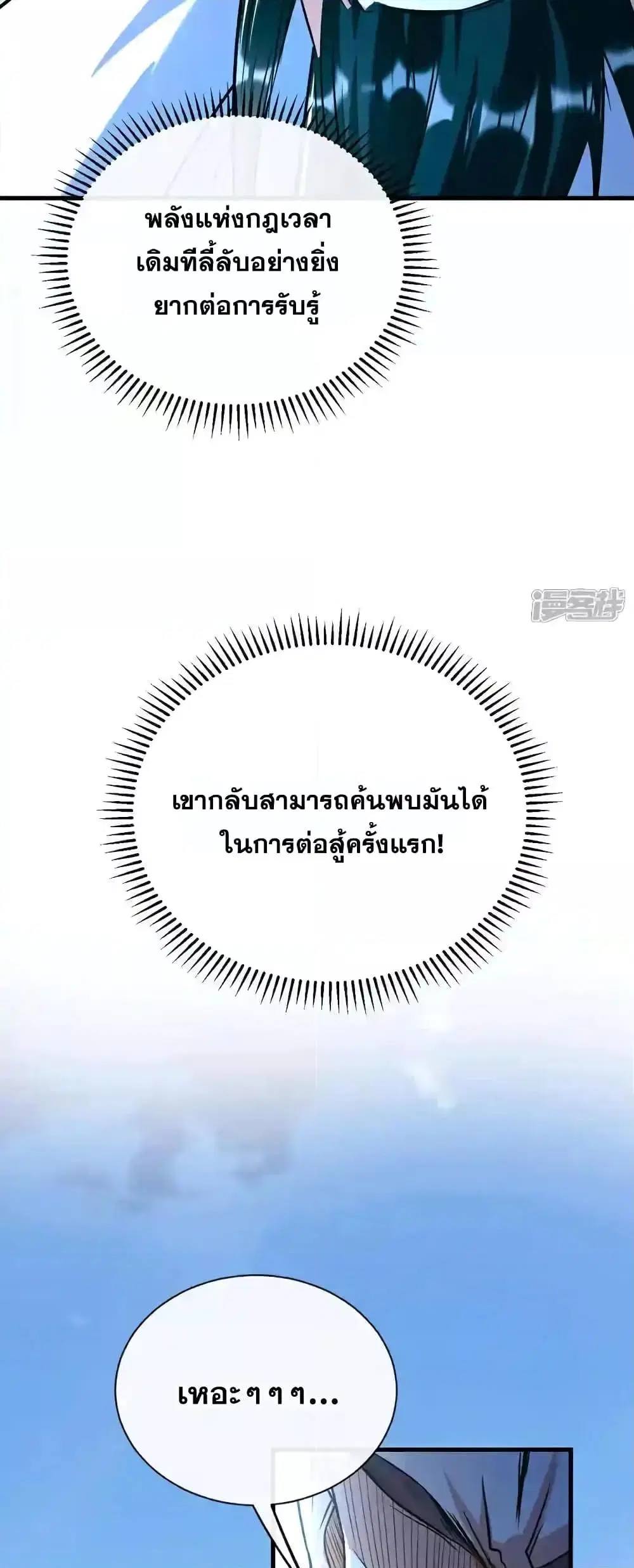 The Ten Great Emperors At The Beginning Are All My Apprentices ตอนที่ 200 หน้า 21