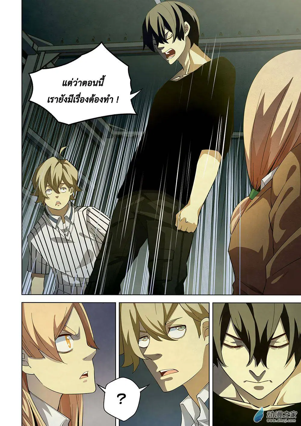 The Last Human ตอนที่ 39 หน้า 10