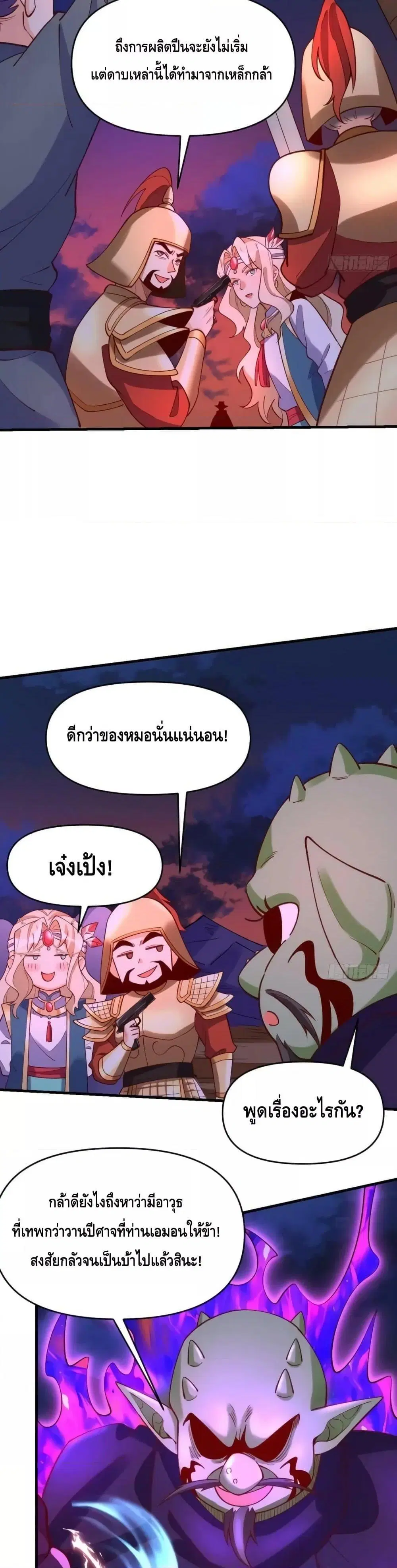 It Turns Out That I Am A Big Cultivator ตอนที่ 176 หน้า 6