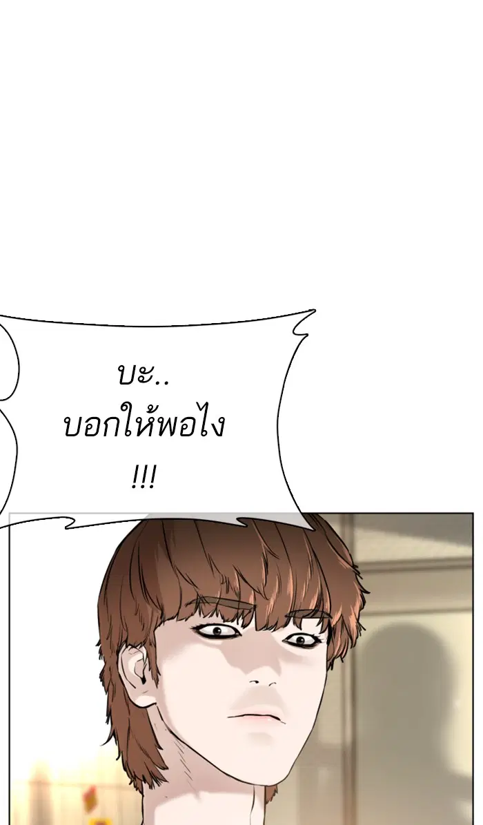 How to Fight ตอนที่ 18 หน้า 69