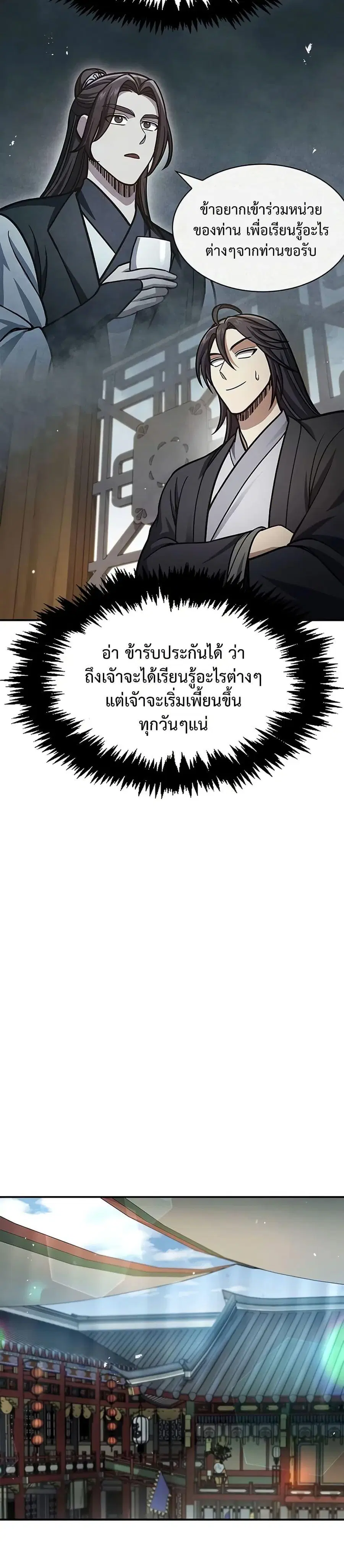 Heavenly Grand Archive’s Young Master ตอนที่ 62 หน้า 37