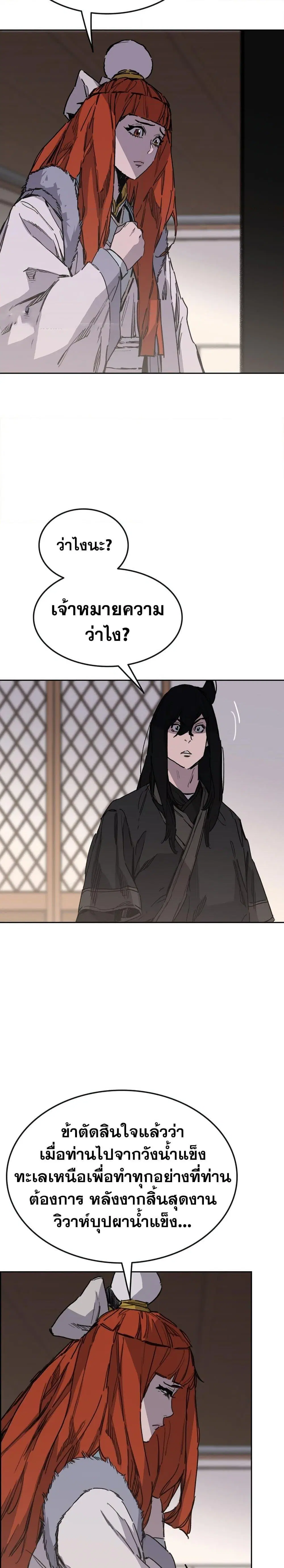 The Undefeatable Swordsman ตอนที่ 141 หน้า 8