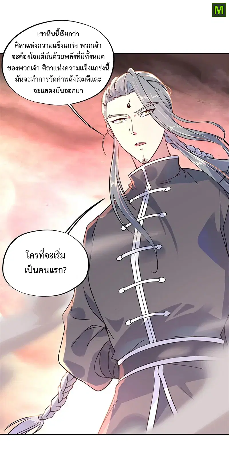 Peerless Battle Spirit ตอนที่ 152 หน้า 22