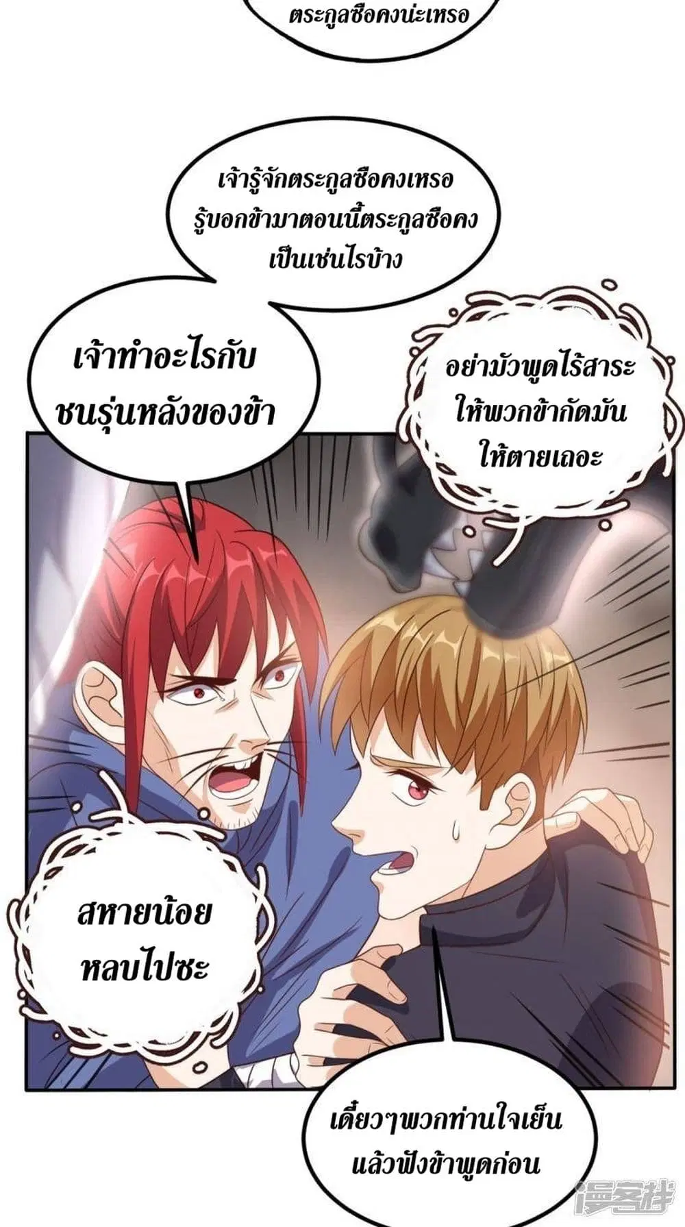 Super Wechat ตอนที่ 157 หน้า 26