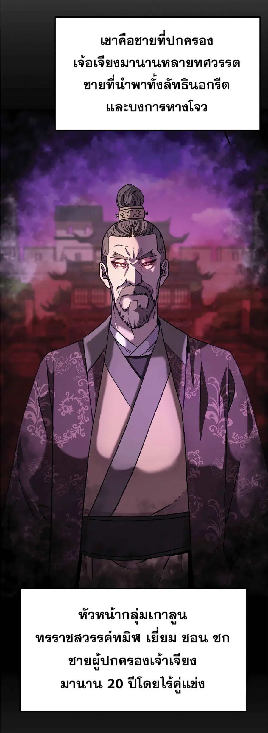 The Reborn Ranker Chronicles ตอนที่ 27 หน้า 39