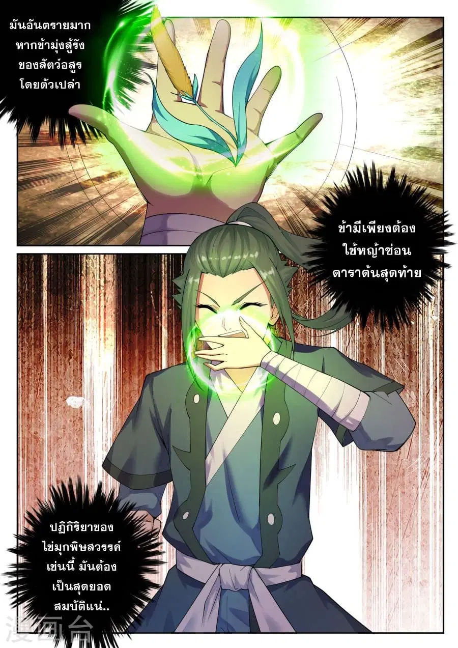 Against the Gods ตอนที่ 41 หน้า 9