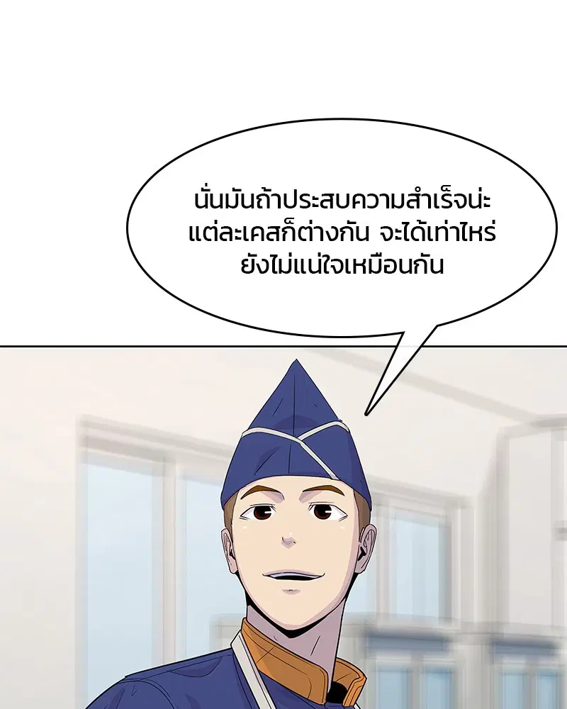 Kitchen Soldier ตอนที่ 113 หน้า 51