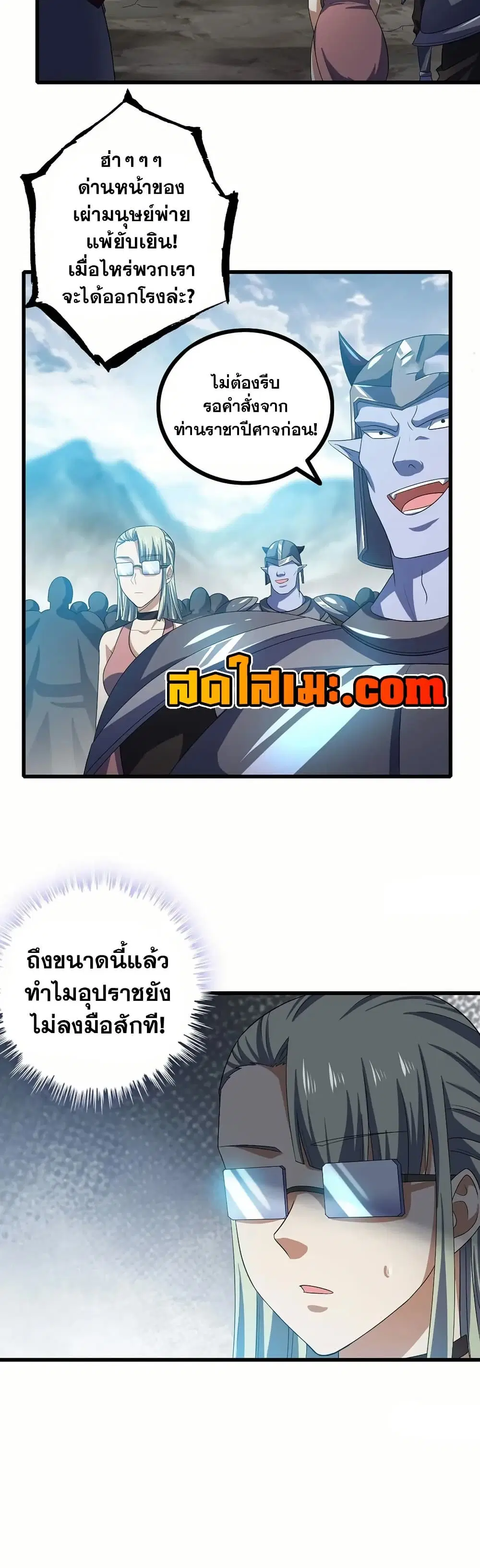 My Wife is a Demon Queen ตอนที่ 381 หน้า 9