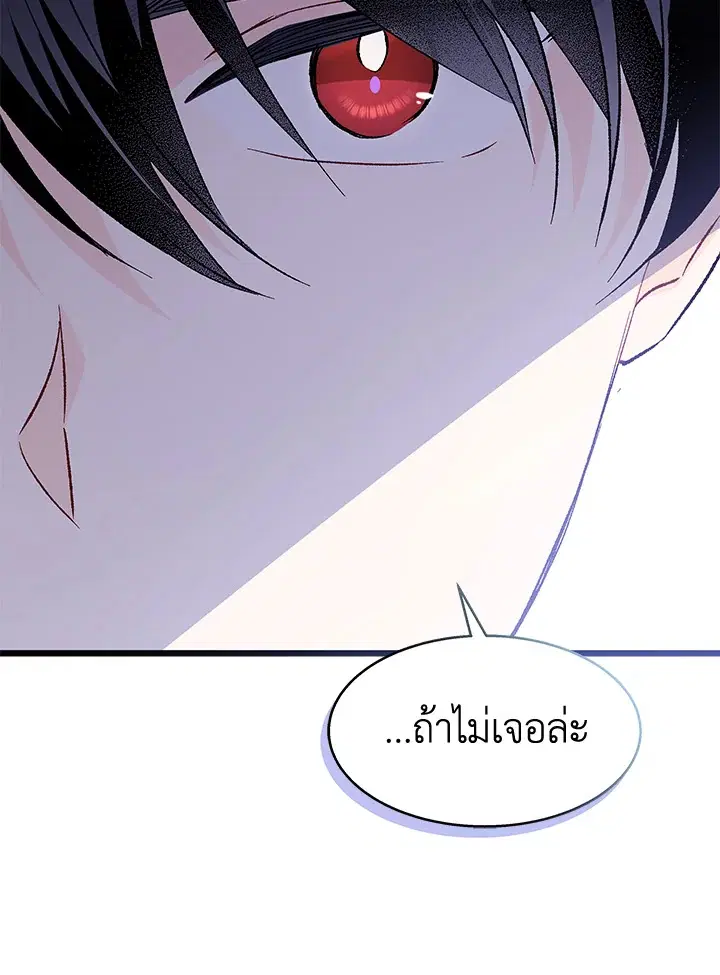 The Symbiotic Relationship Between a Panther and a Rabbit ตอนที่ 88 หน้า 57