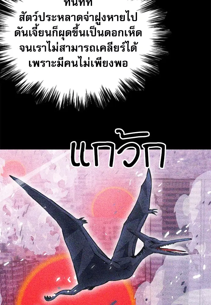 The Druid of Seoul Station ตอนที่ 149 หน้า 77