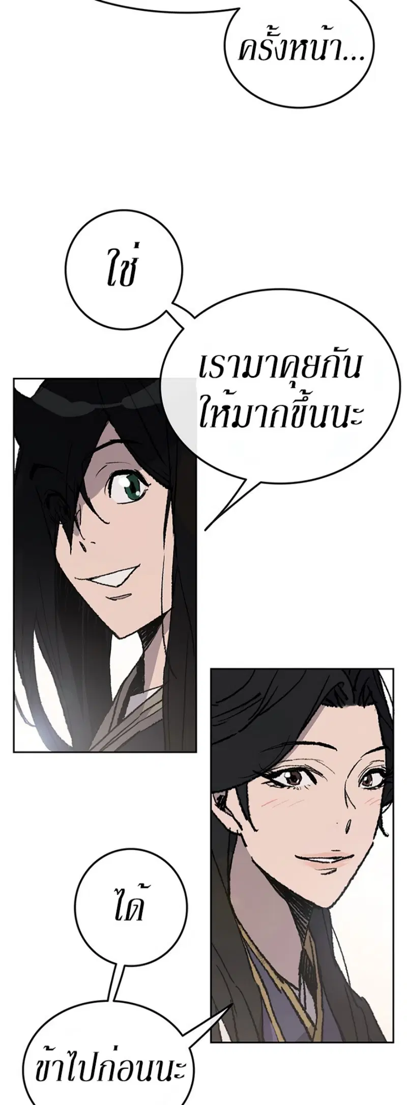 The Undefeatable Swordsman ตอนที่ 49 หน้า 13