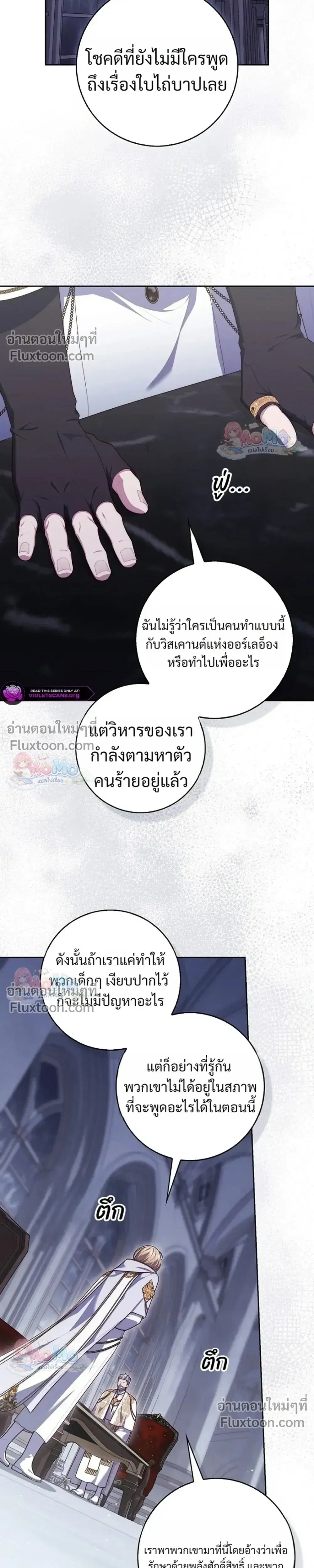 Fortune-Telling Lady ตอนที่ 158 หน้า 5