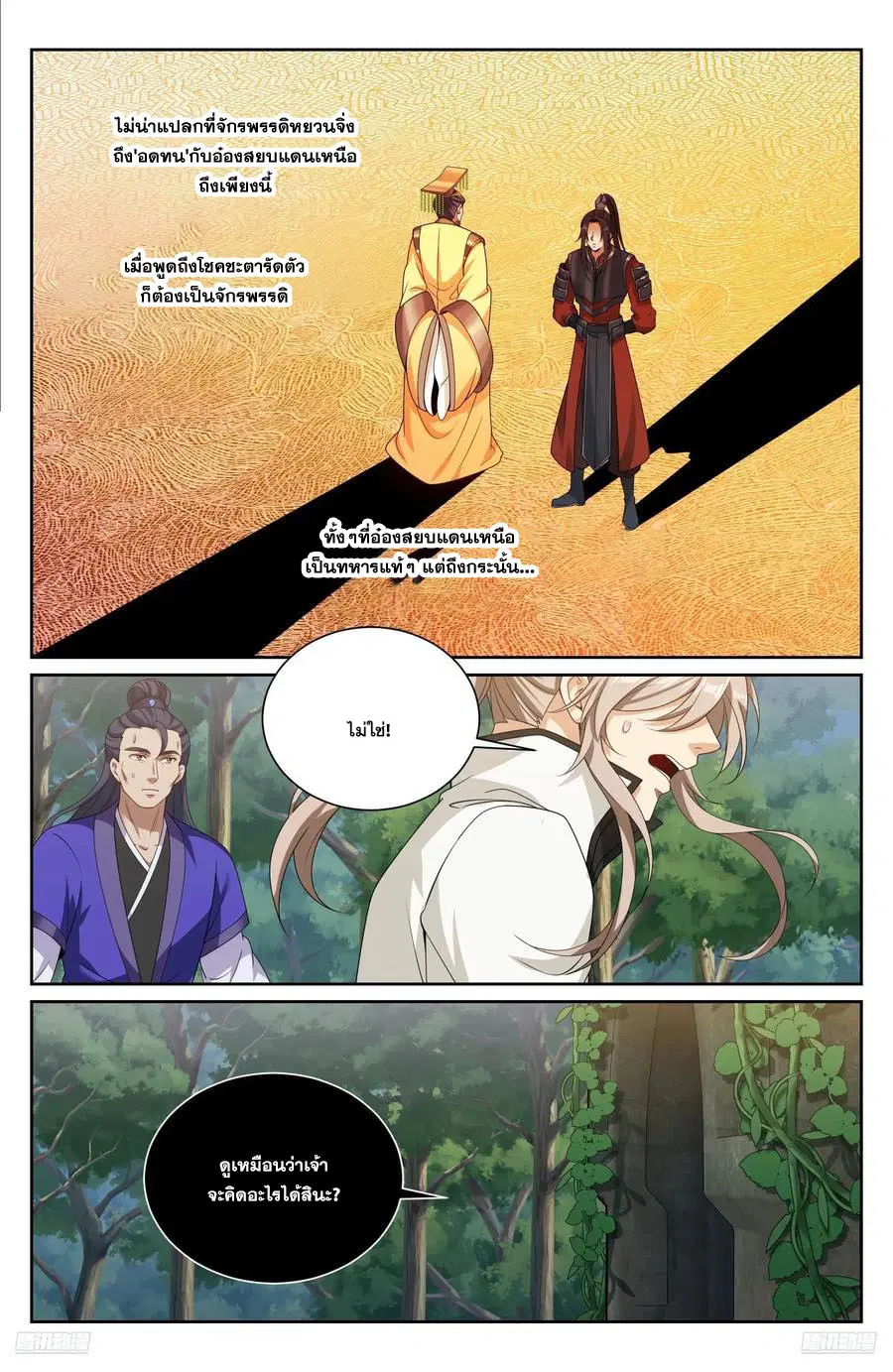 Nightwatcher ตอนที่ 513 หน้า 9