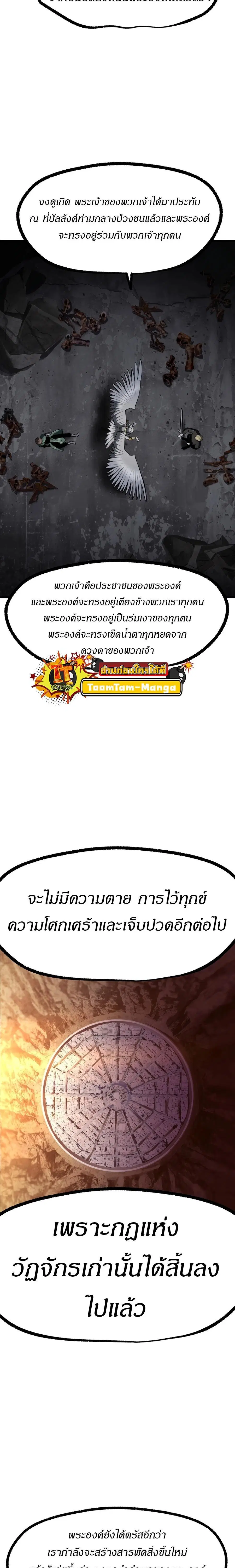 Survival Of Blade King ตอนที่ 249 หน้า 28