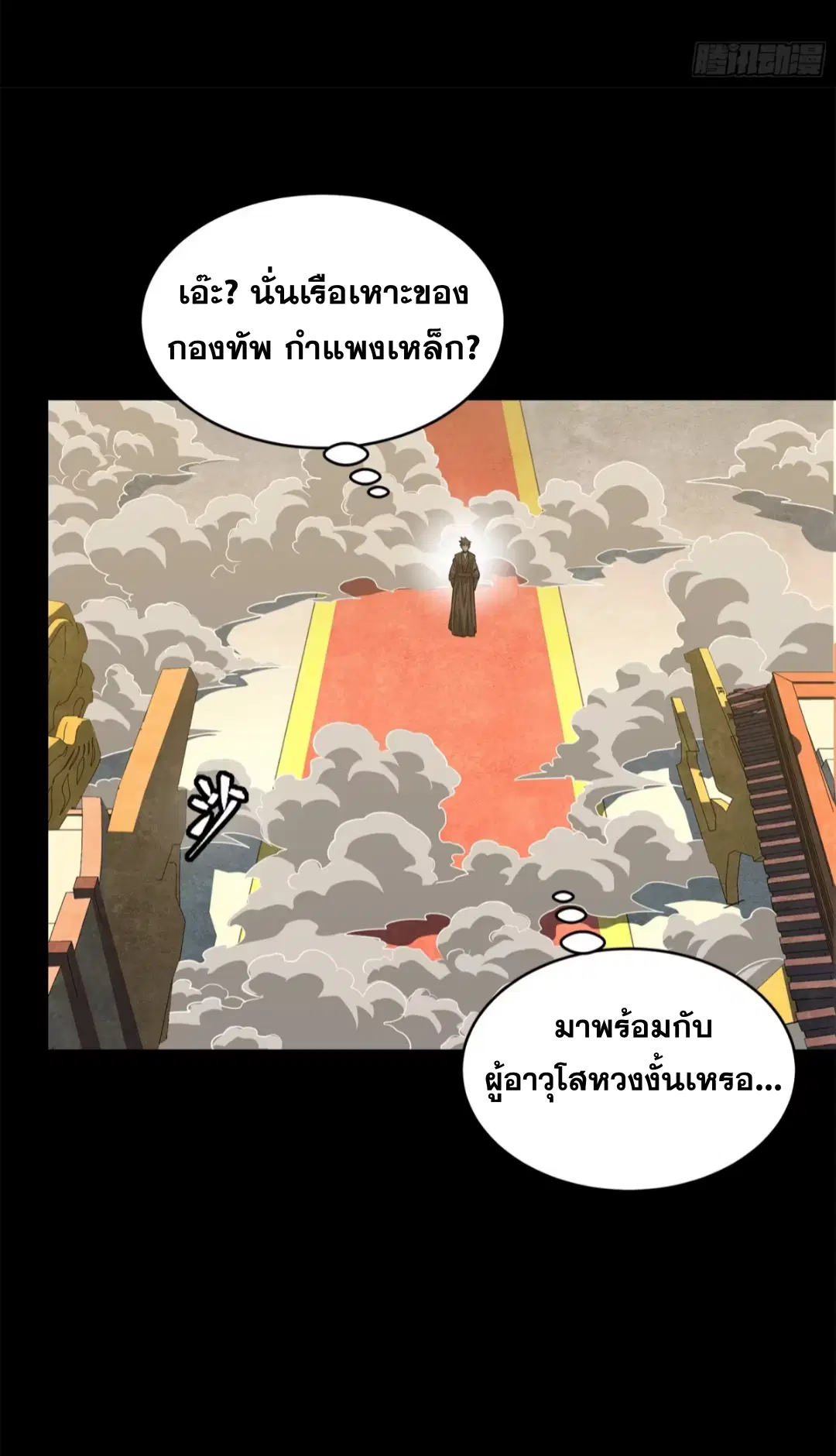 Legend of Star General ตอนที่ 232 หน้า 45