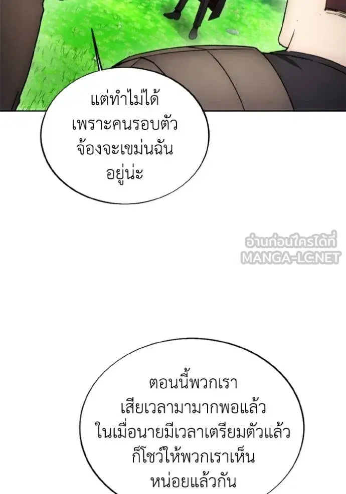 How to Live as a Villain ตอนที่ 187 หน้า 62