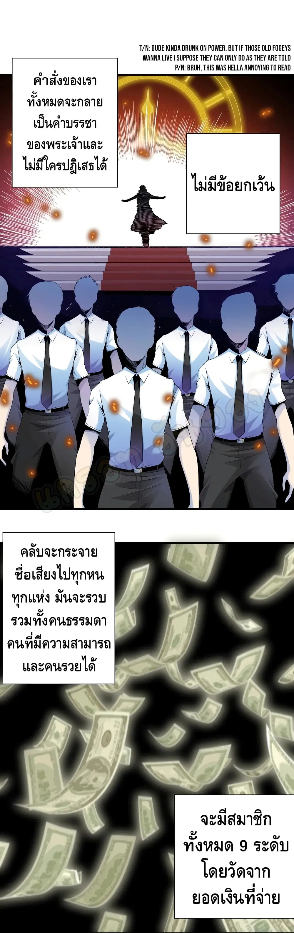 The Eternal Club ตอนที่ 4 หน้า 22