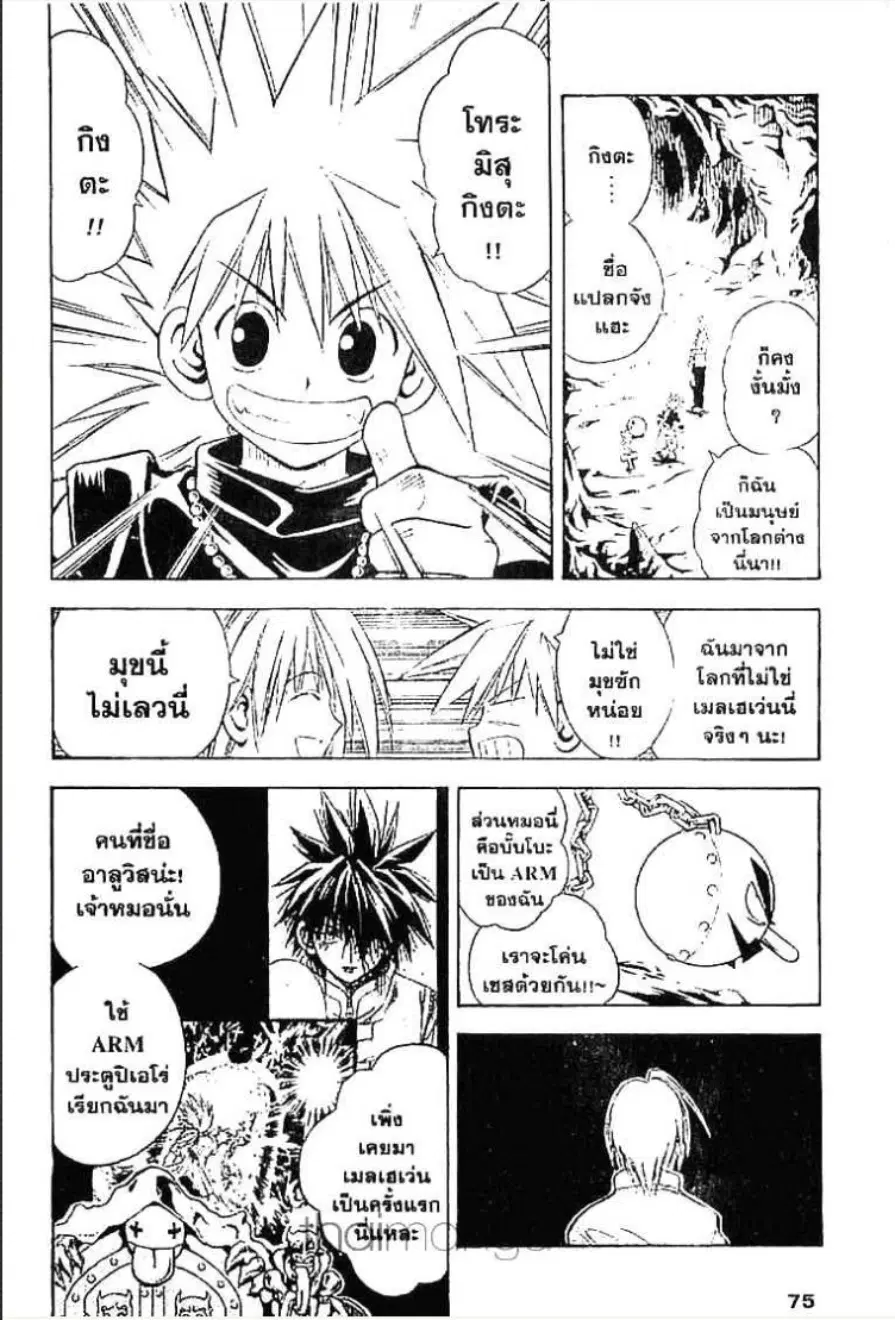 MÄR ตอนที่ 35 หน้า 5