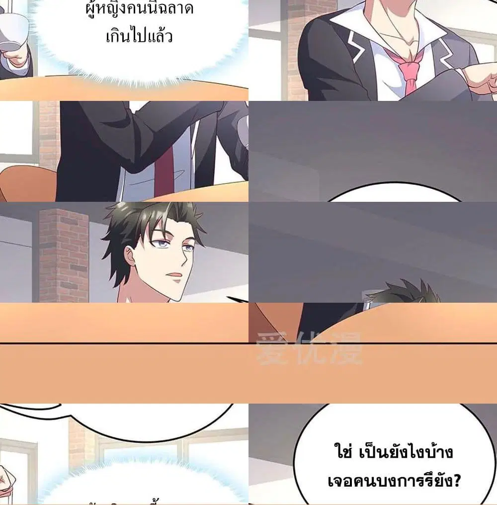 The Super Doctor From 2089 ตอนที่ 147 หน้า 8