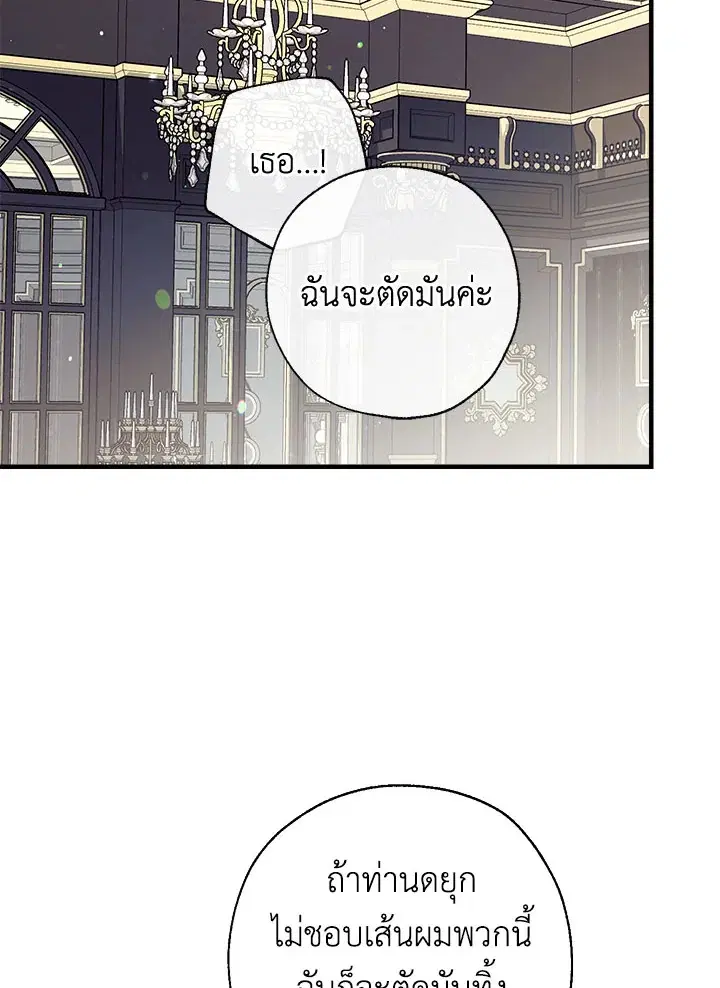 Can We Become a Family? ตอนที่ 31 หน้า 28