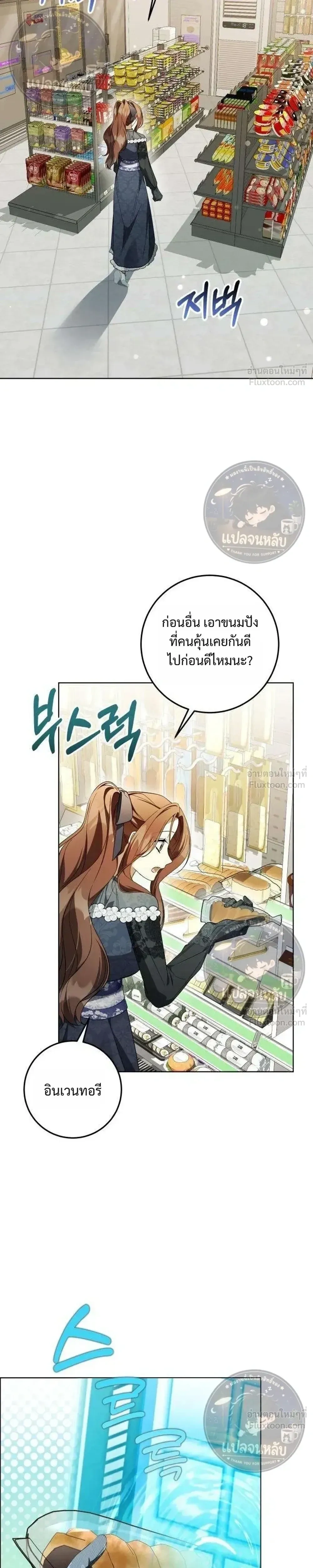 Became the Owner of a Poor Estate – จู่ๆ ก็กลายเป็นลอร์ดในดินแดนสุดยาจก ตอนที่ 3 หน้า 37