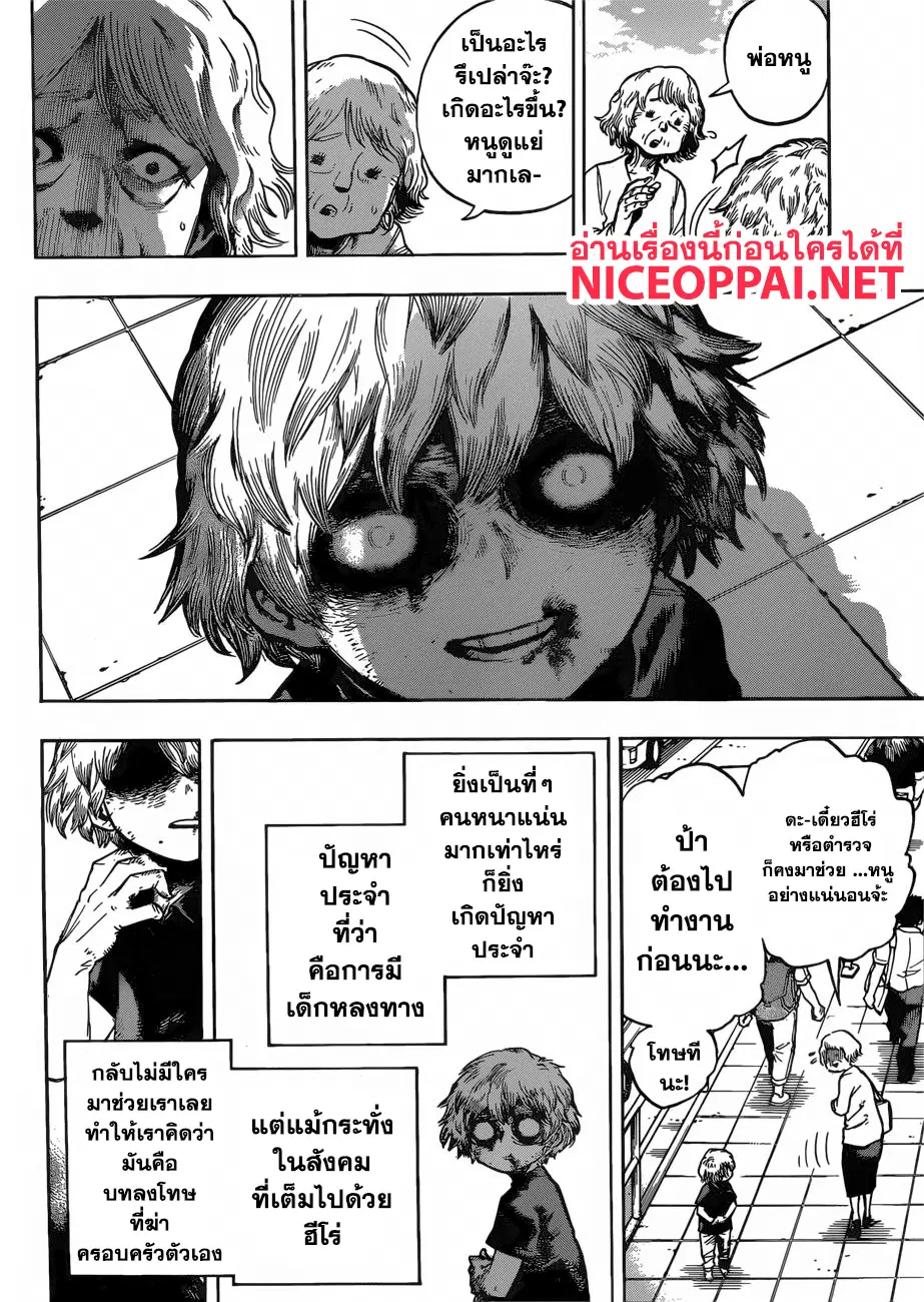 Boku no Hero Academia (My Hero Academia) ตอนที่ 237 หน้า 3