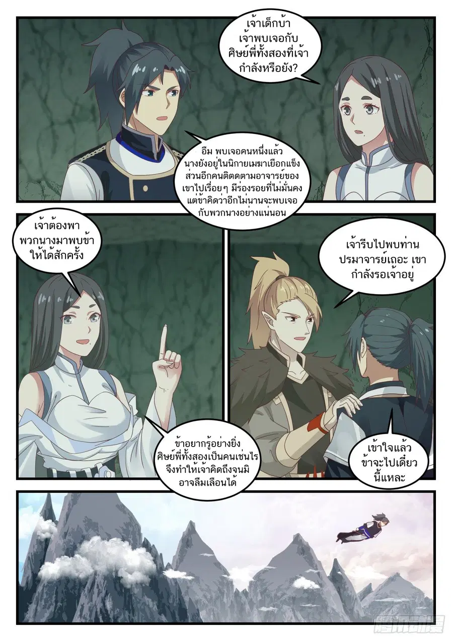 Martial Peak ตอนที่ 731 หน้า 10