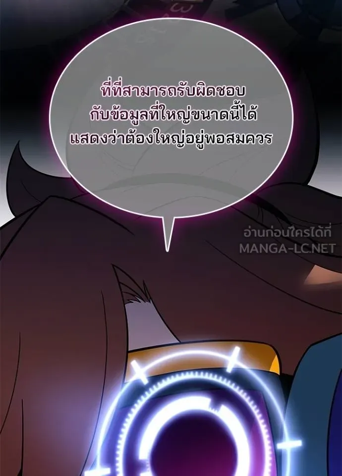 Villain to Kill ตอนที่ 180 หน้า 123