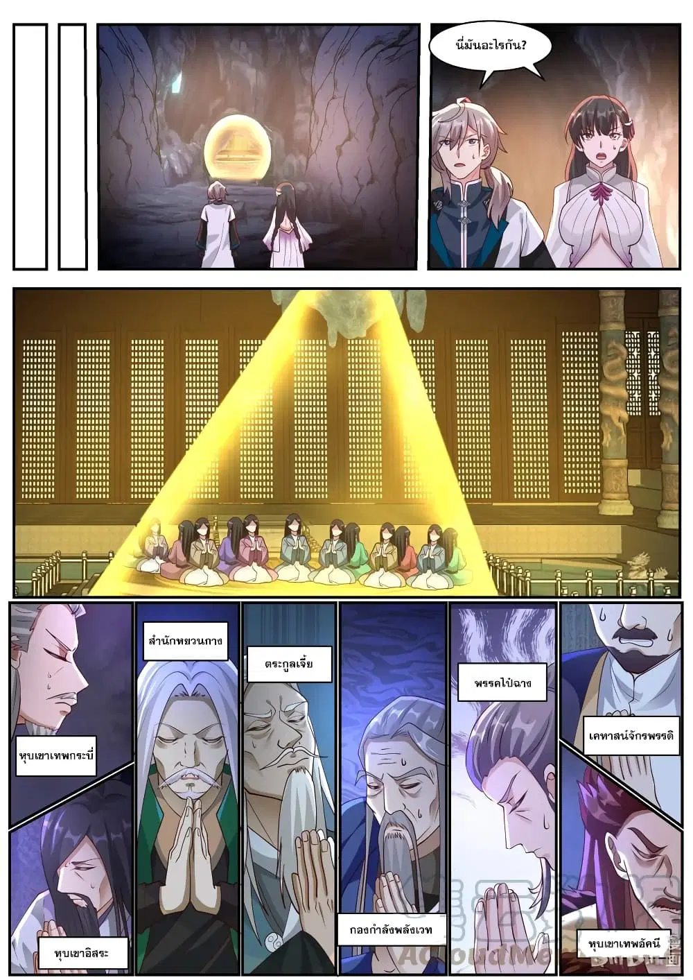Martial God Asura ตอนที่ 302 หน้า 7