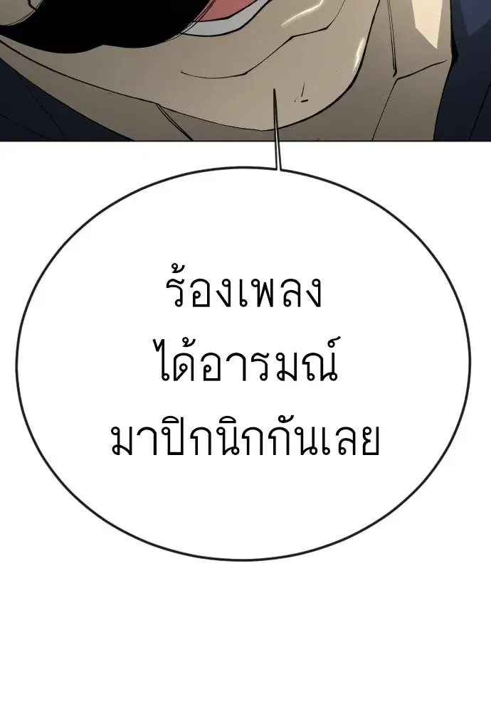 Superhuman Era ตอนที่ 200 หน้า 166