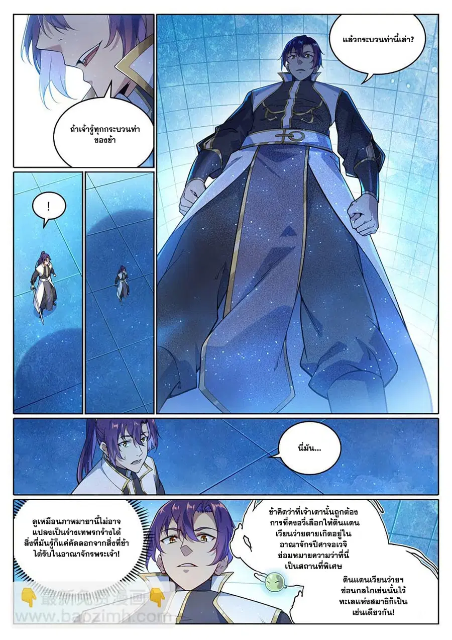 Bailian Chengshen ตอนที่ 1047 หน้า 5