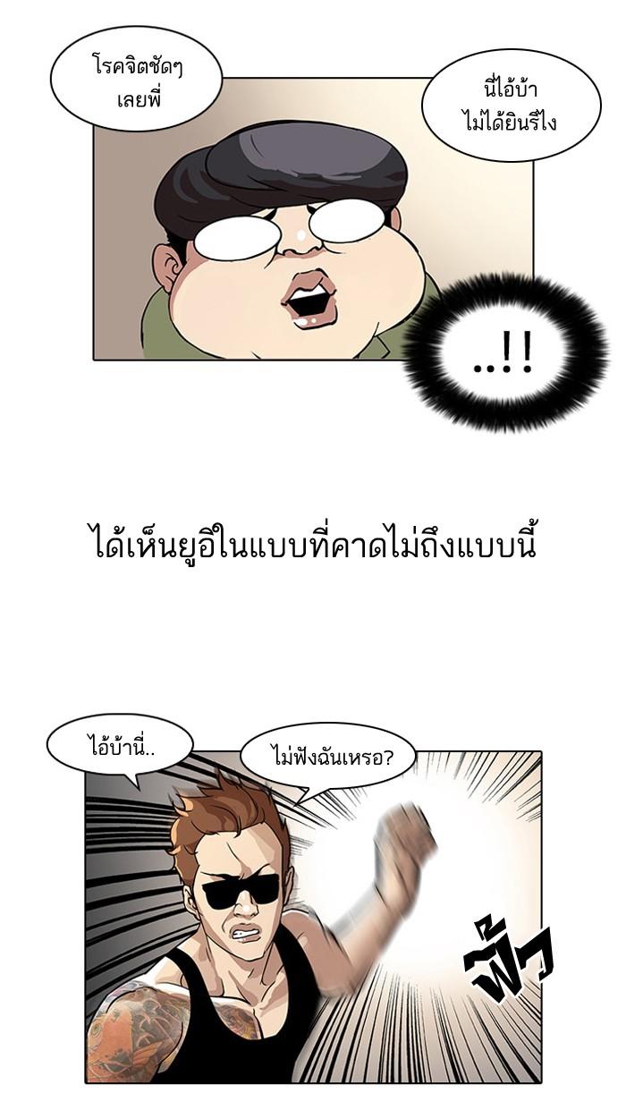 Lookism ตอนที่ 30 หน้า 6