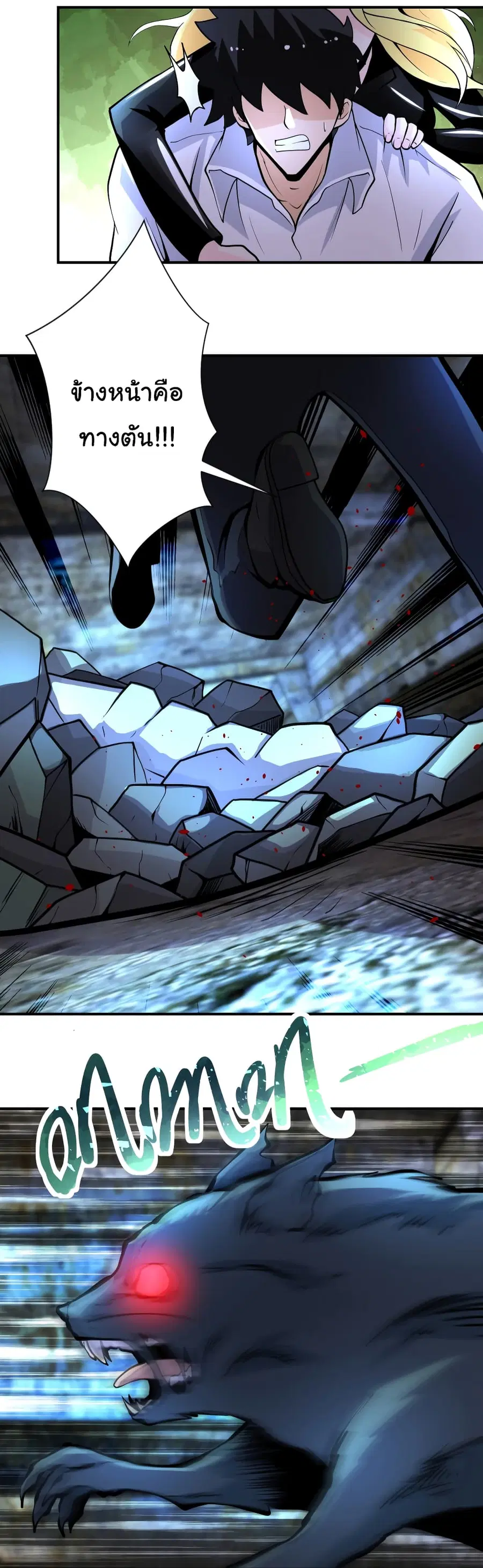 Apocalyptic Super System ตอนที่ 178 หน้า 16
