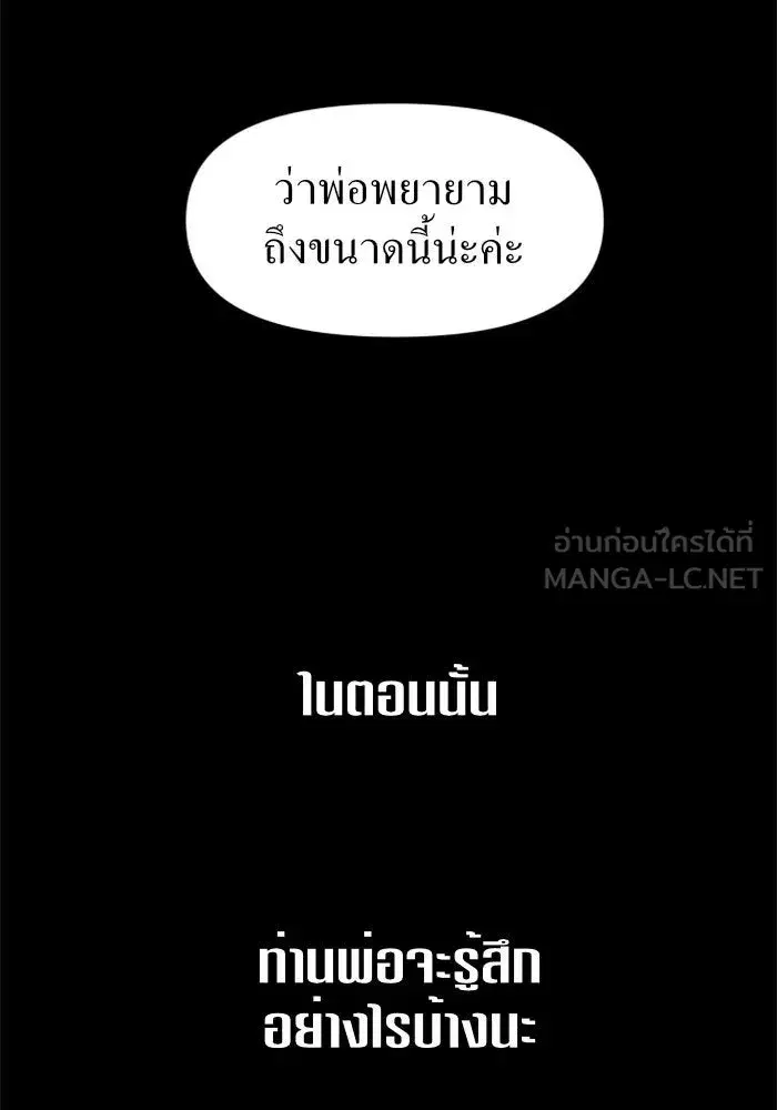 Your Throne ตอนที่ 11 หน้า 99