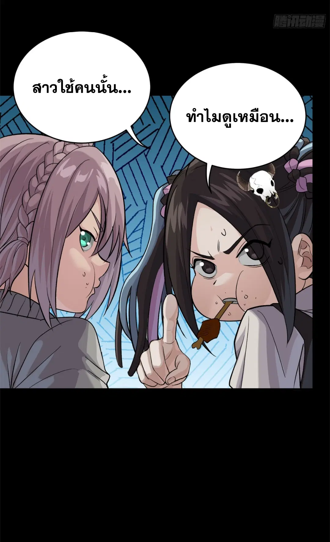 Legend of Star General ตอนที่ 235 หน้า 6