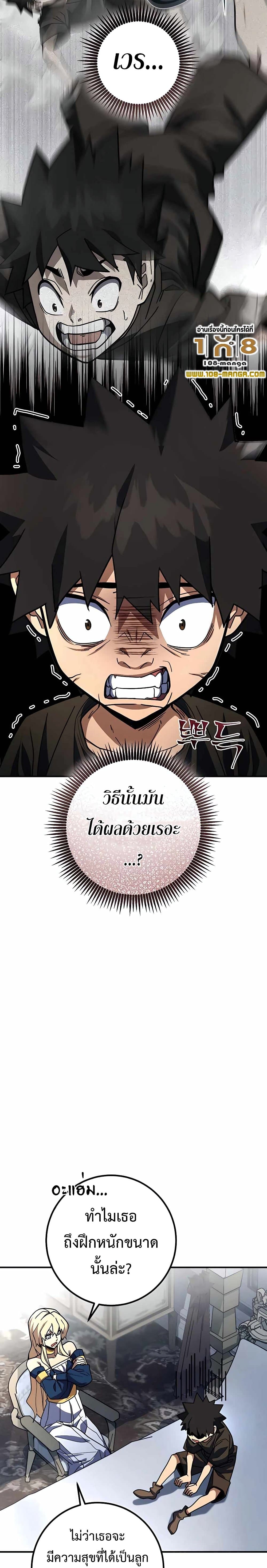 I Picked a Hammer to Save the World ตอนที่ 23 หน้า 2