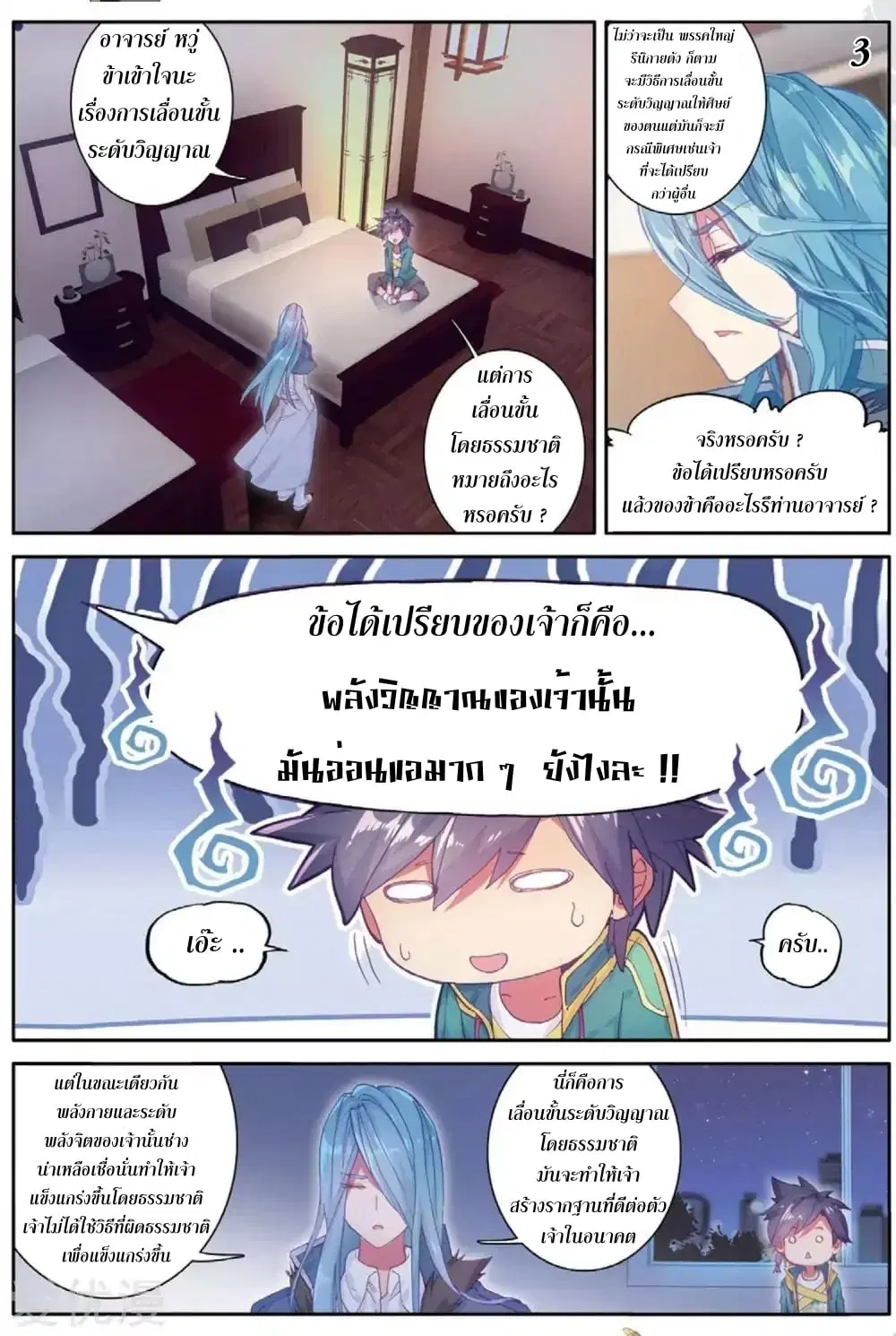 Douluo Dalu III: Longwang Chuanshuo ตอนที่ 79 หน้า 4