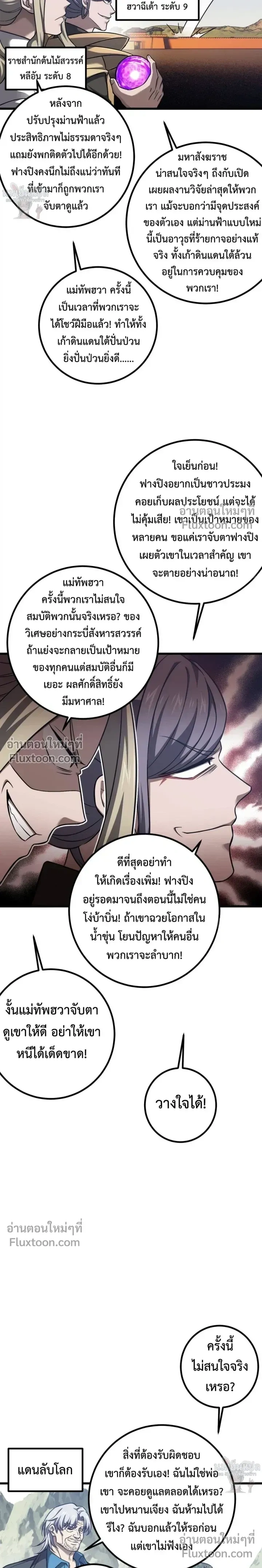 Global Martial Arts ตอนที่ 355 หน้า 15