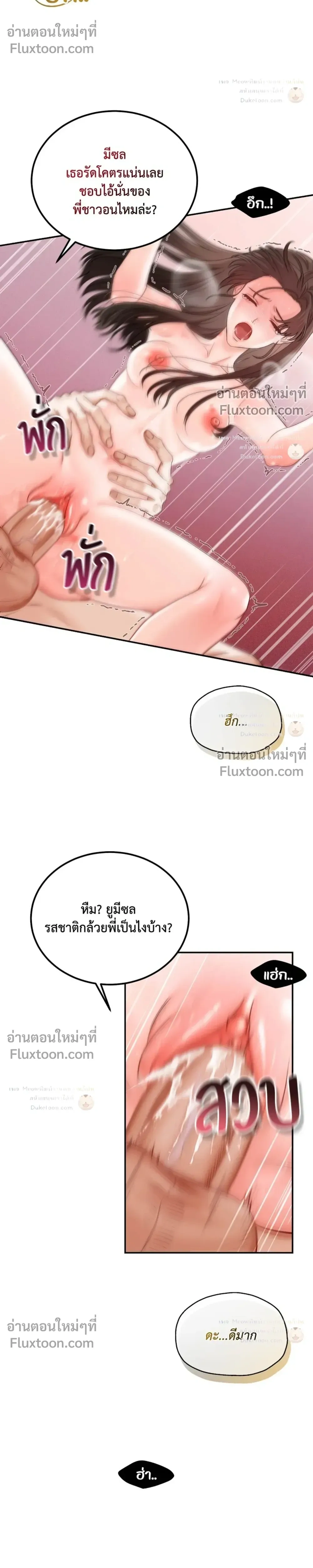 Hot Relationship with Close Friends – สัมพันธ์ร้อนกับเหล่าเพื่อนรัก ตอนที่ 4 หน้า 20