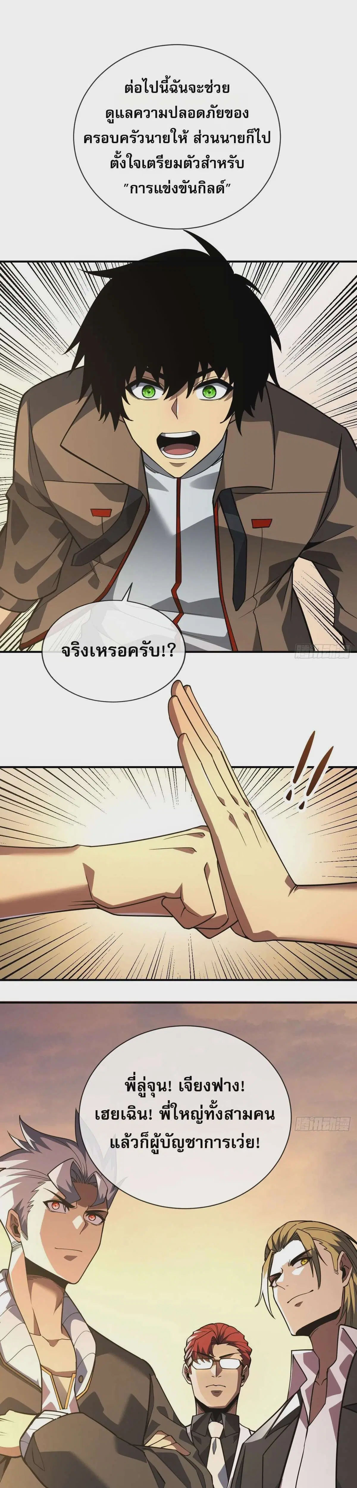 The Lord of Wheel of Destiny ตอนที่ 60 หน้า 7