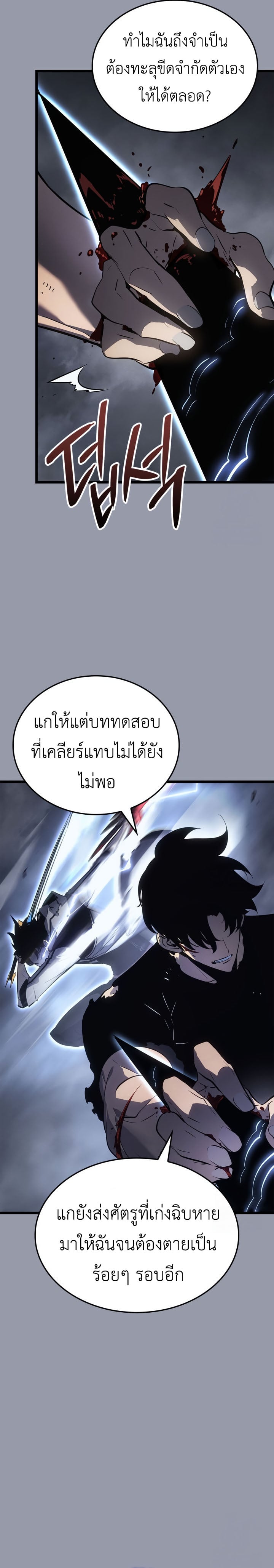 Solo Leveling: Ragnarok โซโล่เลเวลลิ่ง แร็คนาร็อค ตอนที่ 46 หน้า 21