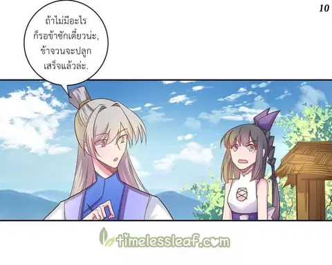Above All Gods ตอนที่ 12.5 หน้า 11