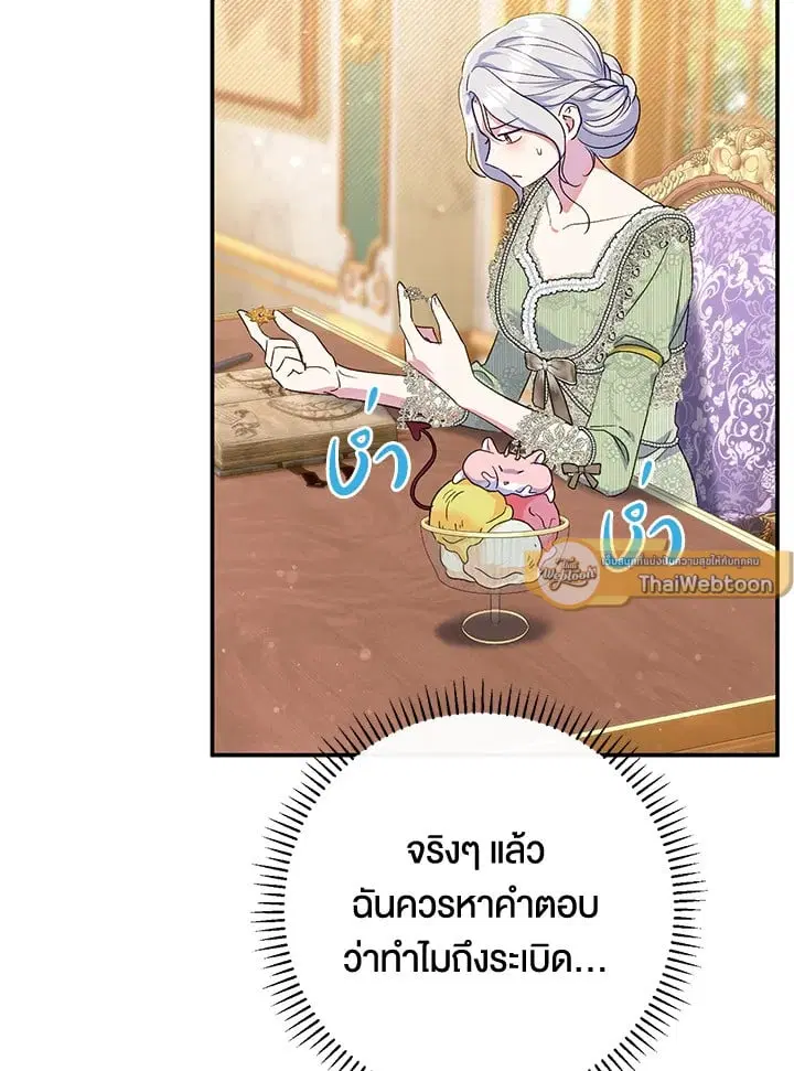 The Villain’s Match Is Too Perfect – คู่ดูตัวของนางร้ายเพอร์เฟกต์เกินไป ตอนที่ 61 หน้า 129