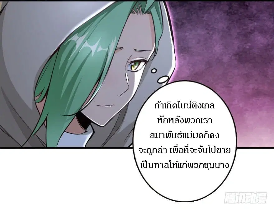 Release That Witch ตอนที่ 69 หน้า 22