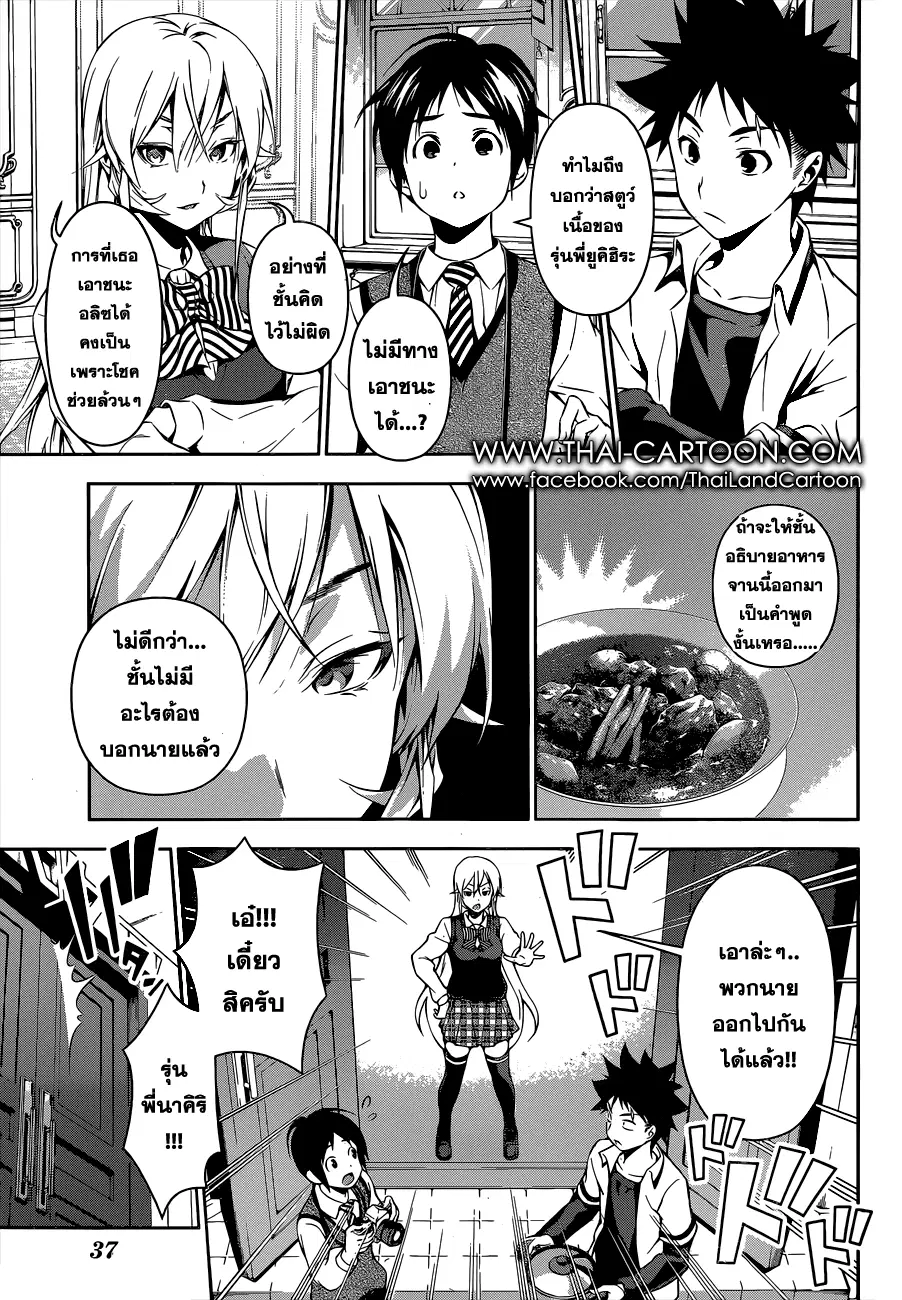 Shokugeki no Soma ตอนที่ 84 หน้า 6